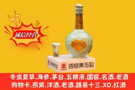 潍坊诸城市回收四特酒